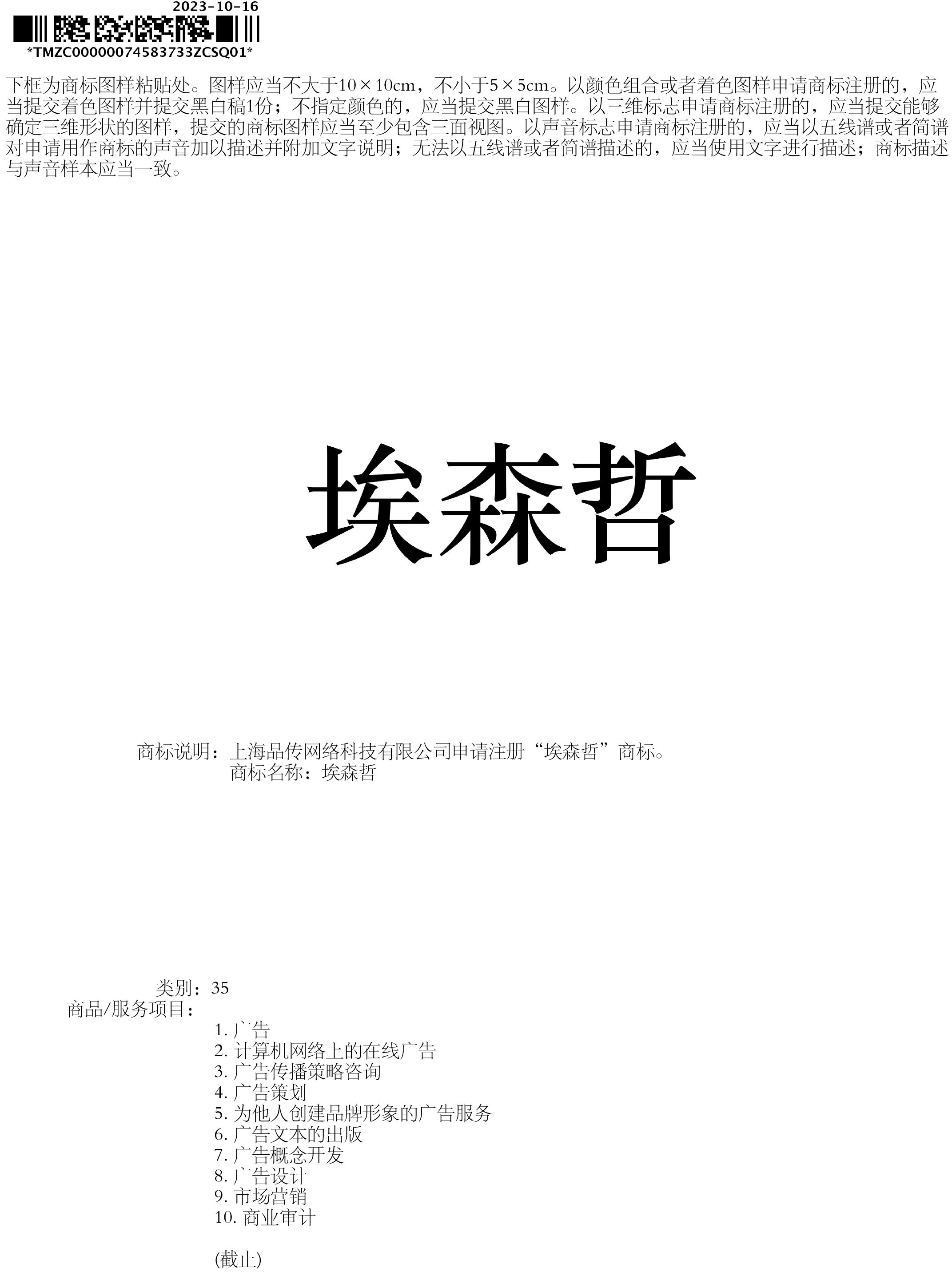 商标注册信息
